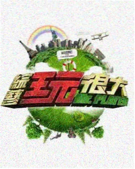 国产91精品久久久 最新综艺